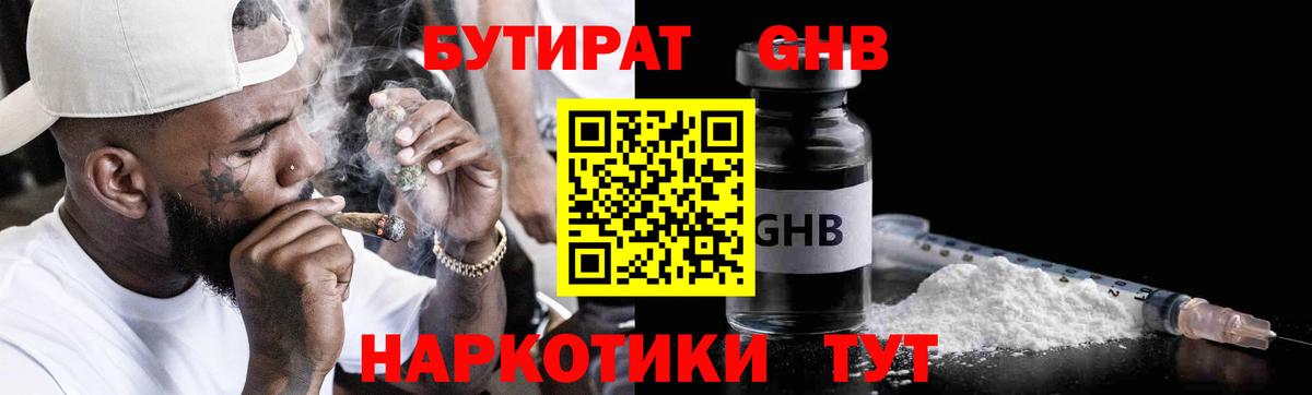 Бутират буратино  Вход с VPN  Кушва 