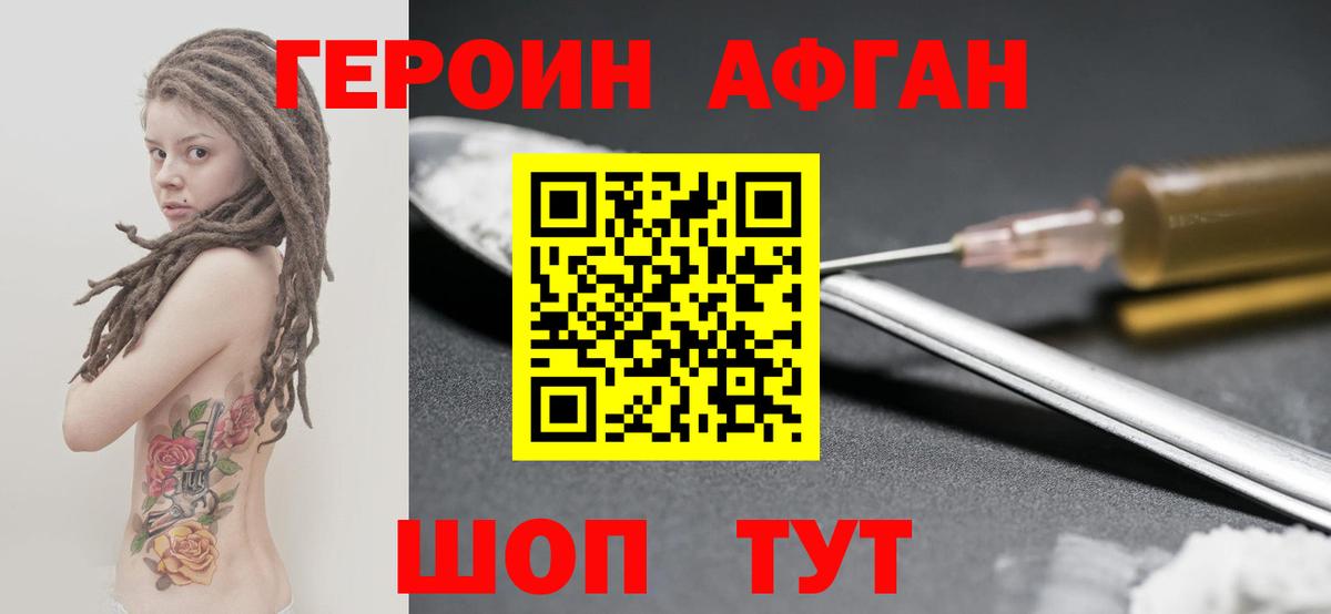 Героин герыч Кушва