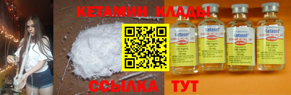 КЕТАМИН VHQ  Вход с VPN  Кушва  Кетамин VHQ 